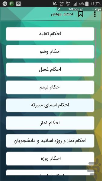 احکام جوانان - عکس برنامه موبایلی اندروید