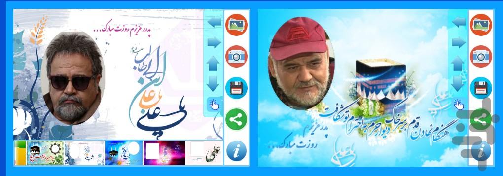 قاب عکس روز پدر - عکس برنامه موبایلی اندروید