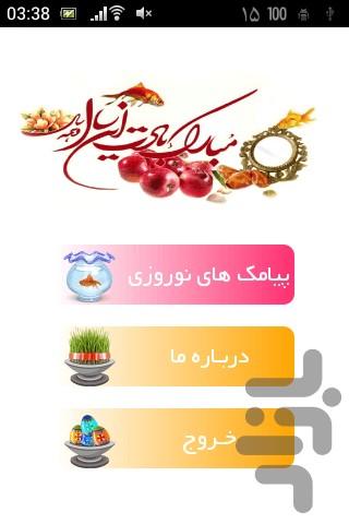 پیامک نوروزی - Image screenshot of android app