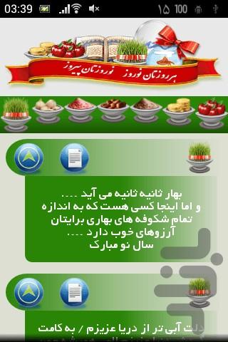 پیامک نوروزی - Image screenshot of android app