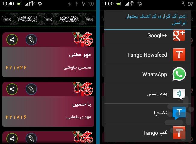 آهنگ پیشواز محرم 93 - عکس برنامه موبایلی اندروید
