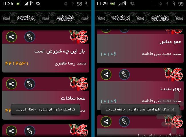آهنگ پیشواز محرم 93 - عکس برنامه موبایلی اندروید