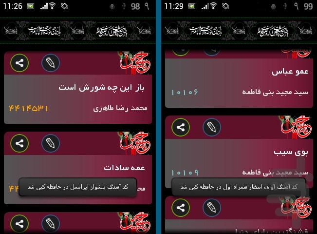 Pishvaz Code Moharam93 - Image screenshot of android app