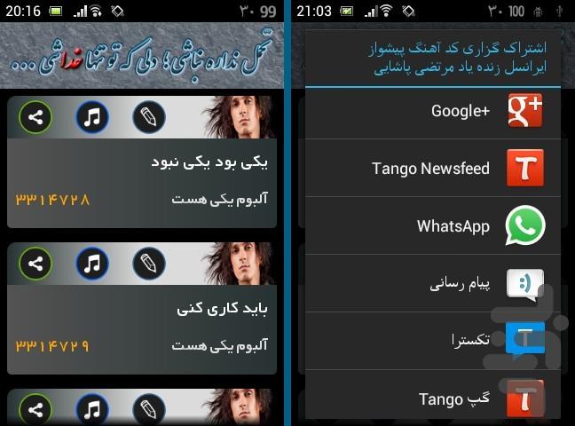 پیشواز مرتضی - Image screenshot of android app