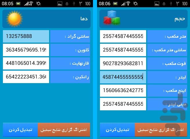 Unit Converter Almas - Image screenshot of android app