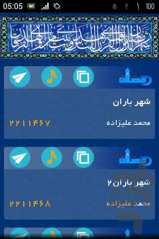 آهنگ پیشواز رمضان - Image screenshot of android app