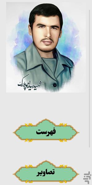 سید احمد پلارک - Image screenshot of android app