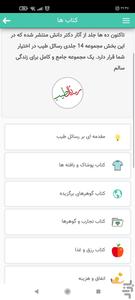 آهو ؛ زندگی سالم، آثار دکترمهدی دانش - Image screenshot of android app