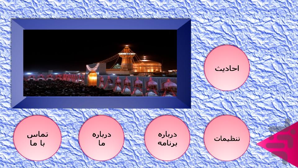 احادیث - Image screenshot of android app