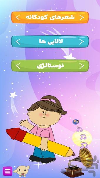 Poetry and lullabies for children - عکس برنامه موبایلی اندروید