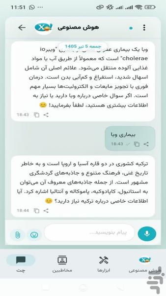 ایکس تایم - عکس برنامه موبایلی اندروید