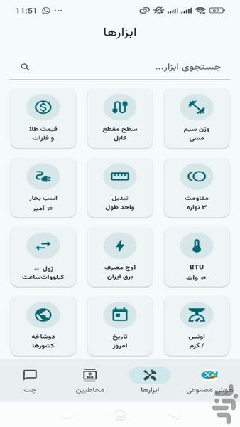 ایکس تایم - عکس برنامه موبایلی اندروید
