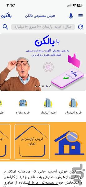 بالکن - Image screenshot of android app