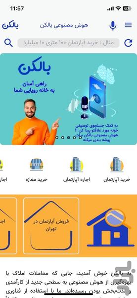 بالکن - عکس برنامه موبایلی اندروید