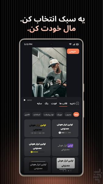 کپشنو : زیرنویس با هوش مصنوعی - عکس برنامه موبایلی اندروید