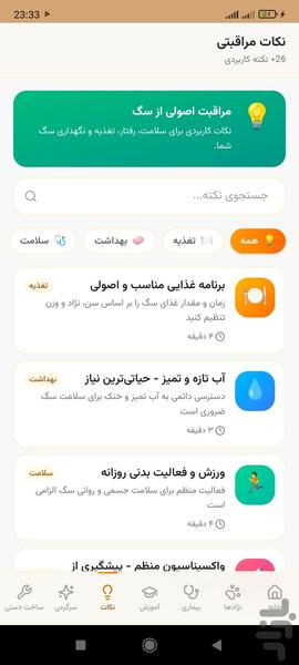 سگ من - عکس برنامه موبایلی اندروید