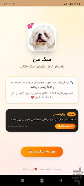 سگ من - عکس برنامه موبایلی اندروید