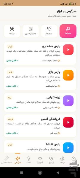 سگ من - عکس برنامه موبایلی اندروید