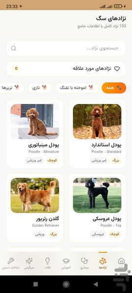 سگ من - عکس برنامه موبایلی اندروید