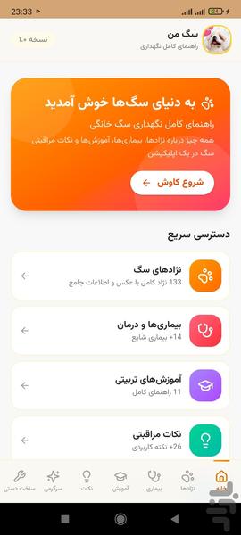 سگ من - عکس برنامه موبایلی اندروید