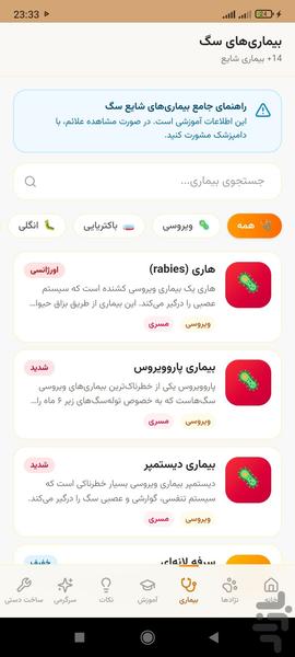 سگ من - عکس برنامه موبایلی اندروید