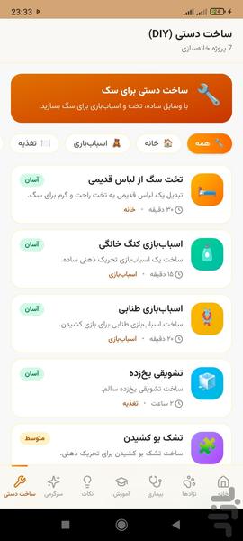 سگ من - عکس برنامه موبایلی اندروید