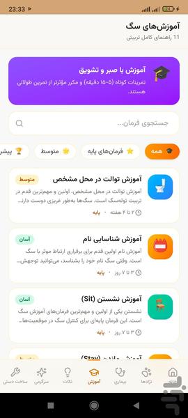 سگ من - عکس برنامه موبایلی اندروید