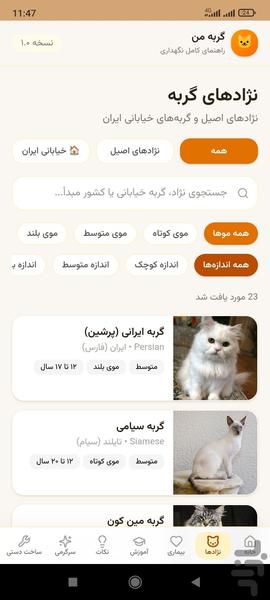 گربه من - عکس برنامه موبایلی اندروید