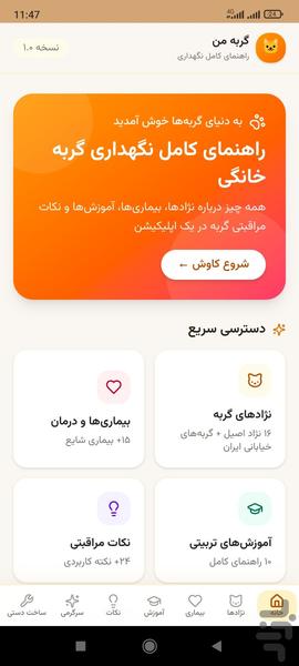 گربه من - عکس برنامه موبایلی اندروید