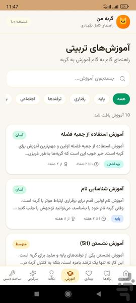 گربه من - عکس برنامه موبایلی اندروید