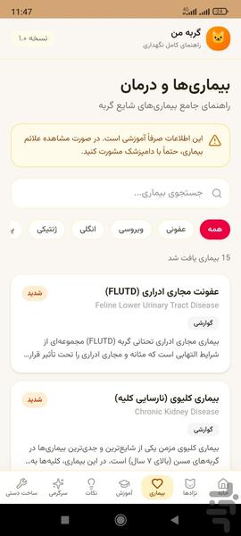 گربه من - عکس برنامه موبایلی اندروید