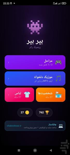بپر بپر - عکس بازی موبایلی اندروید