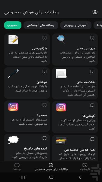 هوش مصنوعی - عکس برنامه موبایلی اندروید