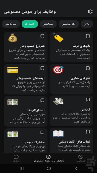هوش مصنوعی - عکس برنامه موبایلی اندروید