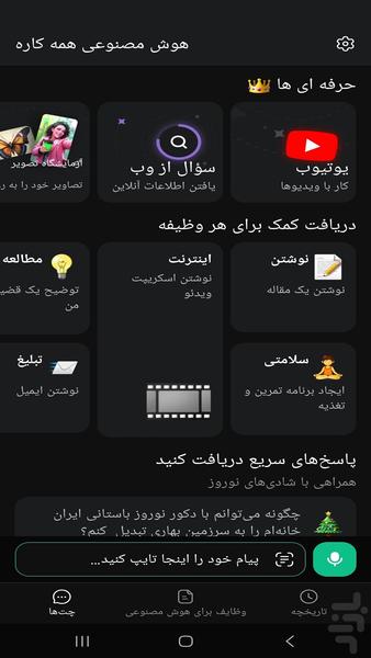 هوش مصنوعی - عکس برنامه موبایلی اندروید