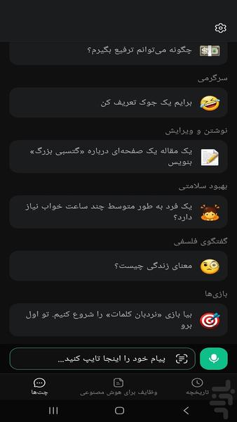 هوش مصنوعی - عکس برنامه موبایلی اندروید