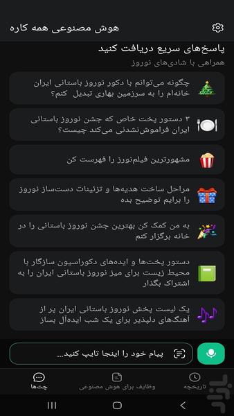 هوش مصنوعی - عکس برنامه موبایلی اندروید