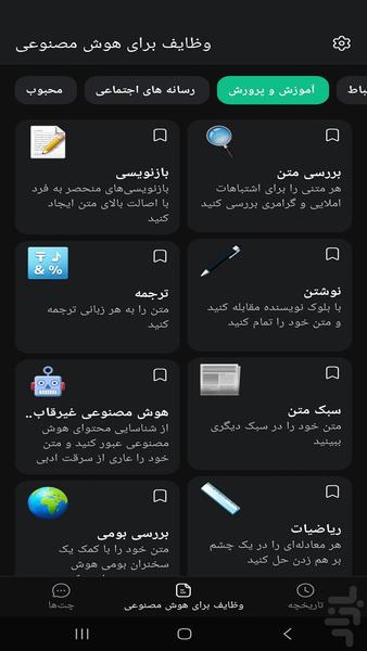 هوش مصنوعی - عکس برنامه موبایلی اندروید