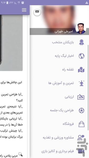 مربی پلاس - Image screenshot of android app