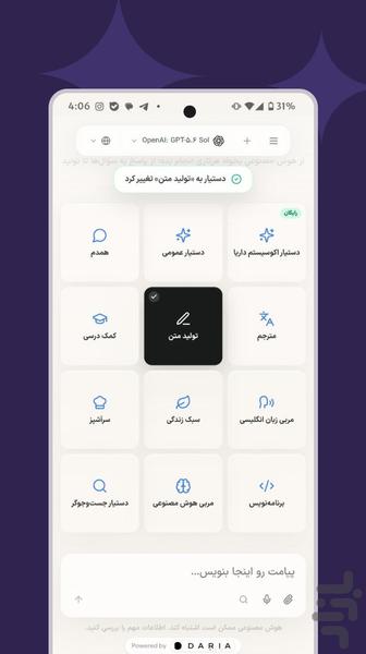 هوش مصنوعی داریار | Dariyar AI - عکس برنامه موبایلی اندروید