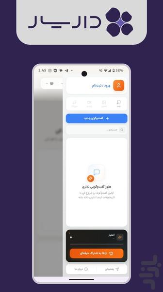 هوش مصنوعی داریار | Dariyar AI - عکس برنامه موبایلی اندروید
