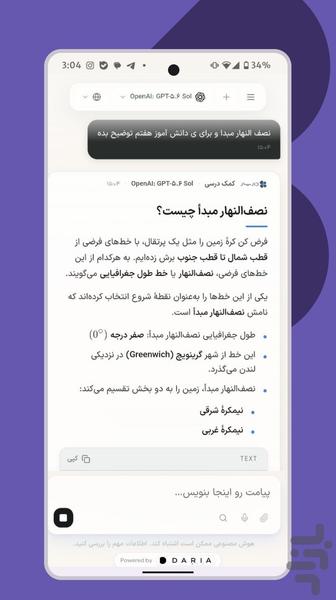 هوش مصنوعی داریار | Dariyar AI - عکس برنامه موبایلی اندروید