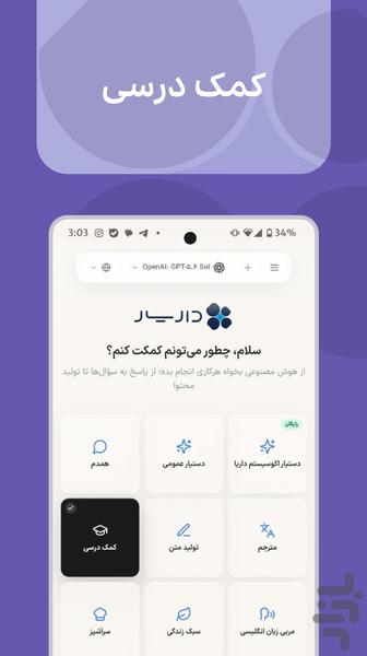 هوش مصنوعی داریار | Dariyar AI - عکس برنامه موبایلی اندروید