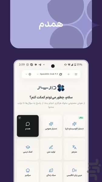 هوش مصنوعی داریار | Dariyar AI - عکس برنامه موبایلی اندروید