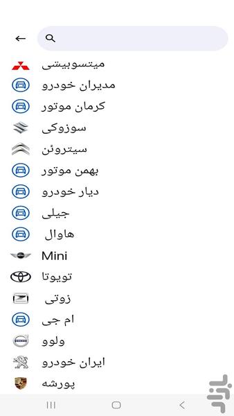 دیاگ خودروهای ایرانی و خارجی - عکس برنامه موبایلی اندروید