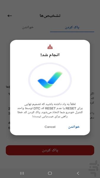 دیاگ خودروهای ایرانی و خارجی - عکس برنامه موبایلی اندروید