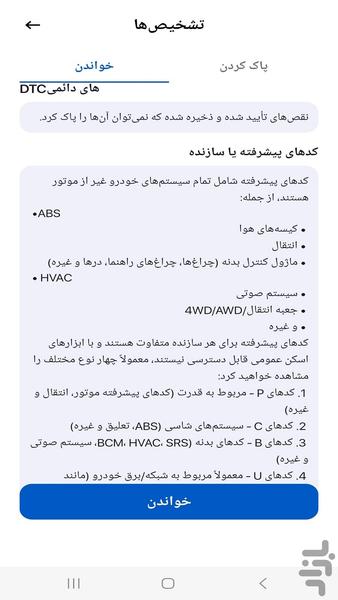 دیاگ خودروهای ایرانی و خارجی - عکس برنامه موبایلی اندروید