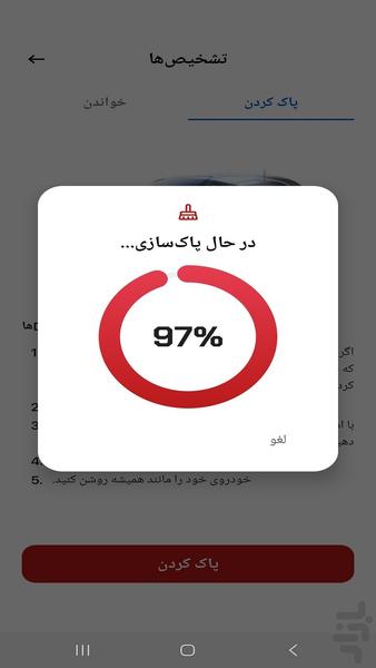 دیاگ خودروهای ایرانی و خارجی - عکس برنامه موبایلی اندروید