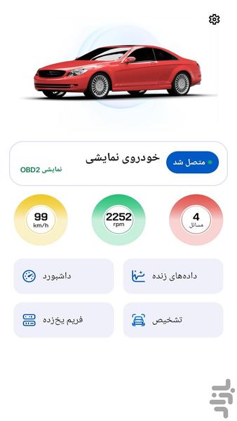 دیاگ خودروهای ایرانی و خارجی - عکس برنامه موبایلی اندروید