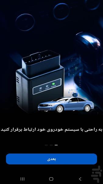 دیاگ خودروهای ایرانی و خارجی - عکس برنامه موبایلی اندروید